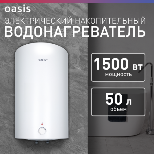 Водонагреватель OASIS Eco VD-50L фото 2