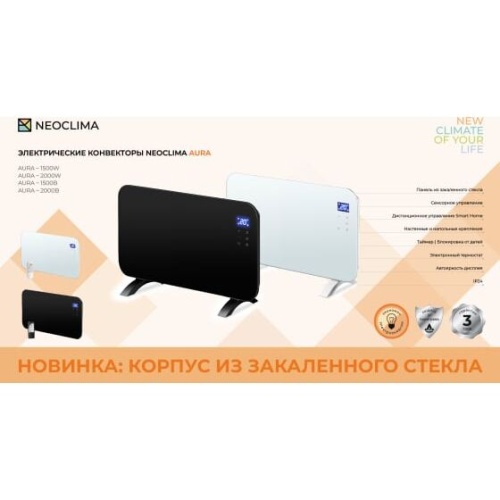 Конвектор NEOCLIMA Aura 2000W с электрическим управлением 2,0кВт белый фото 3